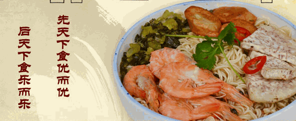 今口福洪濑酸菜面